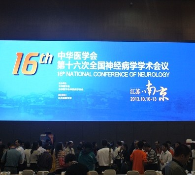 华医学会第16次全国神经病学学术大会.jpg 华医学会第16次全国神经病学学术大会.jpg